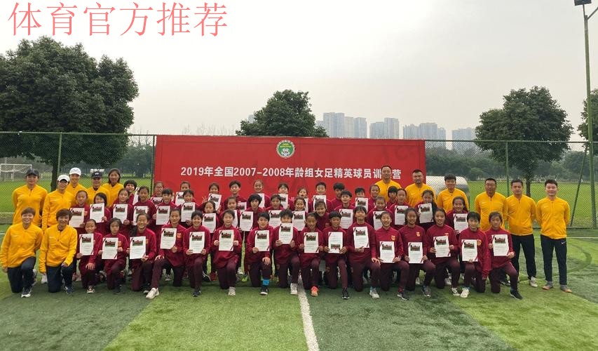 2019年全国2007-2008年龄组女足精英训练营暨女足青训教练专项培训班顺利闭幕