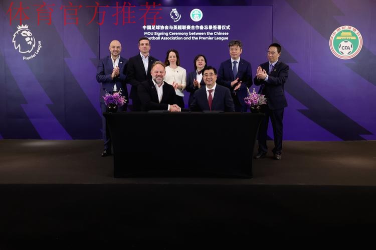 中国足协与国际足联签订技术合作协议 中国足协与国际足联签订技术合作协议