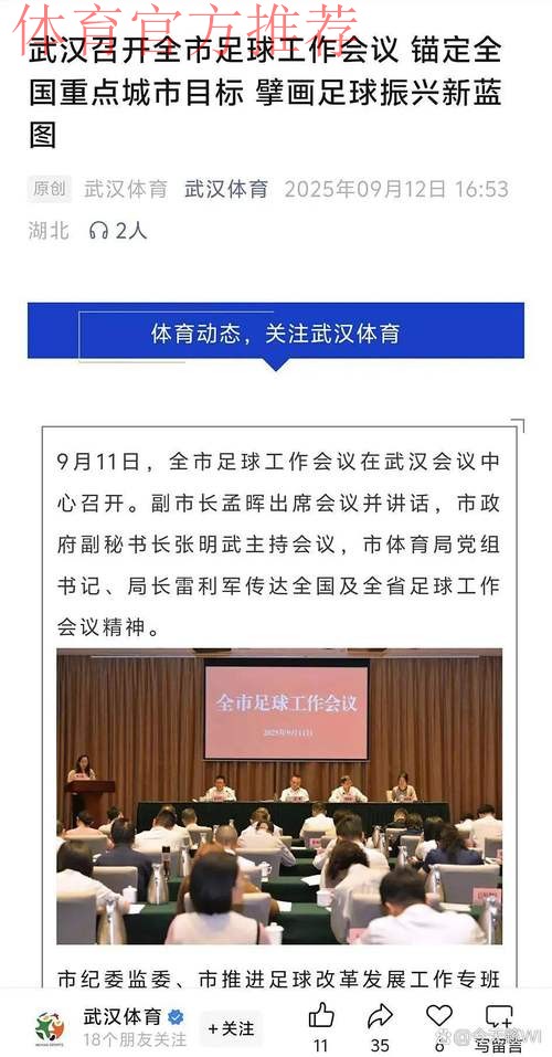 加强对足球工作的领导