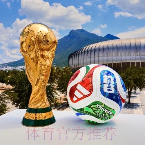 2026世界杯滚球在线最佳