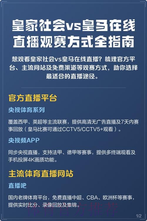 世界杯直播平台全站观赛指南 世界杯直播平台全站观赛指南